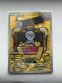 Pokemon Chinese Art Rare Gimmighoul 133/129 - Image 1
