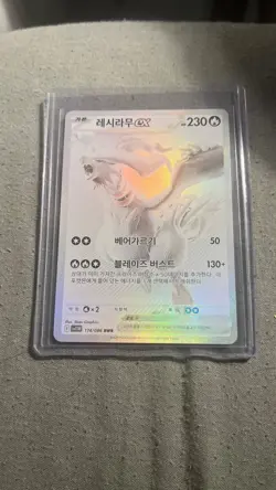 Pokemon Card - Reshiram EX 173/086 White Flare - Korean - Mint Condition - Ultra - Image 1