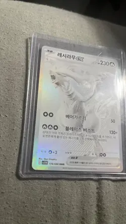 Pokemon Card - Reshiram EX 173/086 White Flare - Korean - Mint Condition - Ultra - Image 4