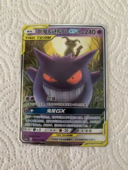 【NM】Pokemon S-Chinese Gengar Mimikyu GX Tag Team CSM2bC 033/150 RR - Image 1