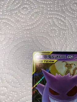 【NM】Pokemon S-Chinese Gengar Mimikyu GX Tag Team CSM2bC 033/150 RR - Image 4