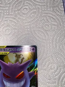 【NM】Pokemon S-Chinese Gengar Mimikyu GX Tag Team CSM2bC 033/150 RR - Image 5