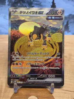 Iron Boulder ex SAR 095/071 sv5M Japanese Pokemon TCG Cyber Judge - NM US - Image 1