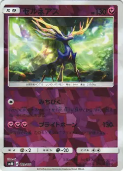 Xerneas 093/150 GX Ultra Shiny SM8B Cracked Ice Holo Japanese Pokemon Card NM - Image 1