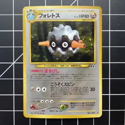Forretress No. 205 Neo Discovery Vintage Holo Japanese Pokemon TCG NM - Image 1