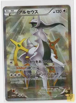 Arceus 024/027 Holo Rare Legendary Shine Pokemon Japanese Lightly Played - Image 1