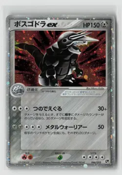 Aggron Ex #046/053 Miracle Of The Desert Holo Rare Pokemon TCG Japanese MP - Image 1