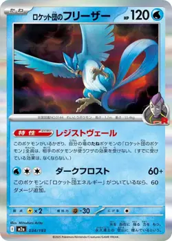 Pokemon JAPANESE MEGA DREAM HOLO TEAM ROCKET'S ARTICUNO 034/193 PACK FRESH - Image 1