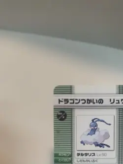 Lot Of Pokemon Battle e+ Cards Including Dragon Tamer Craig 001/P - Image 4