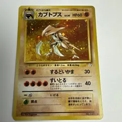 Pokemon Card Japanese【Kabutops】No.141 Fossil Set Holo Rare Old Back Nintendo - Image 1