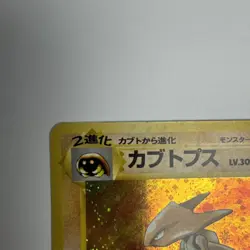 Pokemon Card Japanese【Kabutops】No.141 Fossil Set Holo Rare Old Back Nintendo - Image 3