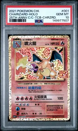 2021 POKEMON CHINESE 25TH ANNIVERSARY CLASSIC COLLECTION CHARIZARD-HOLO PSA 10 - Image 1