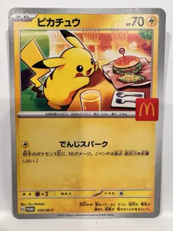 Pikachu - 020/M-P 020/M-P M-P Promotional Cards Regular (Japanese) - Image 1