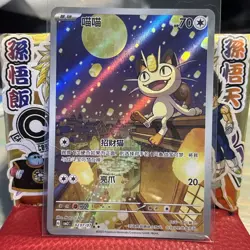 2025 Pokemon TCG card Chinese Exclusive gem Vol.3 Meowth CBB3C 02 07 Holo - Image 1