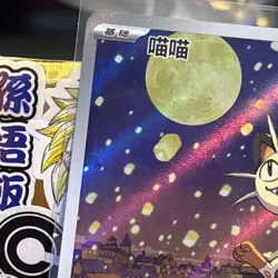 2025 Pokemon TCG card Chinese Exclusive gem Vol.3 Meowth CBB3C 02 07 Holo - Image 2