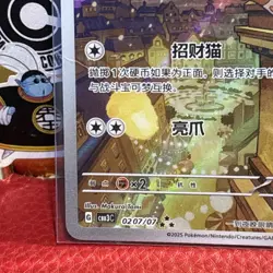 2025 Pokemon TCG card Chinese Exclusive gem Vol.3 Meowth CBB3C 02 07 Holo - Image 5