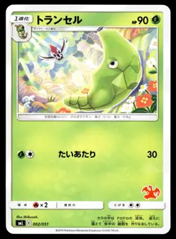 Japanese Pokemon Metapod 002/051 smL: Sun & Moon Family Pokemon Card Game NM - Image 1