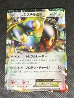 Registeel EX 034/050 - 1st ed. BW5 Dragon Blade Japanese Pokemon Card - NM - Image 1