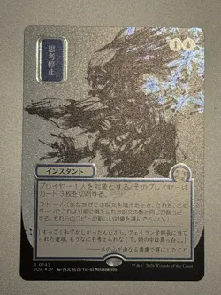 Brain Freeze 0143 JP Alternate Art Silver Scroll Foil Secrets of Strixhaven NM - Image 1