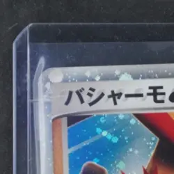 2006 POKEMON JP MIRACLE CRYSTAL 1ST EDITION #045/075 BLAZIKEN EX HOLO RARE - Image 3