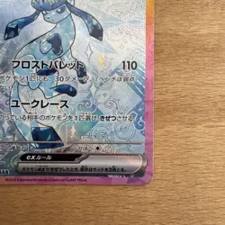 Glaceon EX 206/187 SAR Terastal Festival Japanese NM/M Pokemon - Image 4