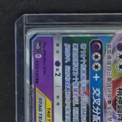 2023 POKEMON S. CHINESE SUN MOON SHINING SYNERGY #035/150 ESPEON DEOXYS TAG TEAM - Image 3