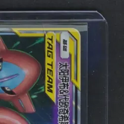2023 POKEMON S. CHINESE SUN MOON SHINING SYNERGY #035/150 ESPEON DEOXYS TAG TEAM - Image 5