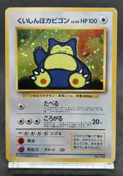 Pokemon card Hungry Snorlax No.143 CD Promo Old Back Holo Japanese - Image 1