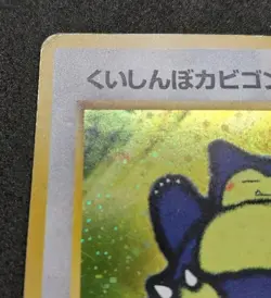 Pokemon card Hungry Snorlax No.143 CD Promo Old Back Holo Japanese - Image 4