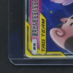 2023 POKEMON SC SM SHINING SYNERGY #071/150 TOGEPI CLEFFA IGGLYBUFF GX TAG TEAM - Image 4