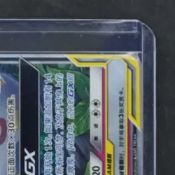 2023 POKEMON SC SM SHINING SYNERGY #071/150 TOGEPI CLEFFA IGGLYBUFF GX TAG TEAM - Image 5