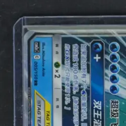 2023 POKEMON S. CHINESE SM SHINING SYNERGY #005/150 MAGIKARP WAILORD GX TAG TEAM - Image 3