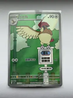 Pokemon Chinese Art Rare Pidgeotto 137/129 - Image 1