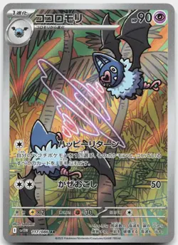 Swoobat 117/086 Art Rare White Flare Pokemon Japanese Near Mint - Image 1