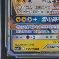 2023 POKEMON S. CHN SM SHINING SYNERGY #055/150 RAICHU & ALOLAN RAICHU TAG TEAM - Image 5