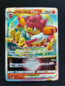 Simisear VSTAR 021/172 Triple Rare VSTAR Universe Pokemon Japanese - Image 1