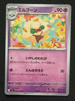Whimsicott~ Cute Pokemon Cards ~ Japanese Pink & Pastel Kawaii Gallery - Image 1