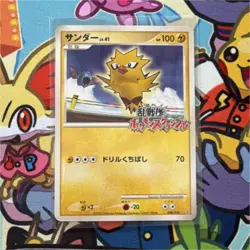Pokemon TCG Zapdos 008/016 Pokemon Rumble Scramble Promo 2009 Japanese HP 100 - Image 1