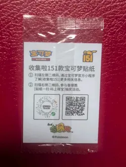 Abra Chinese 151 My Journey Pokemon Sticker Noodle Pack #0063 Sealed - Image 2