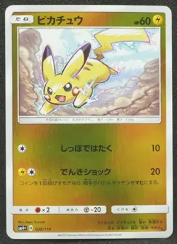 Pikachu 2017 Gold Mirror Holo Pokemon Card Japanese Free Shipping - Image 1