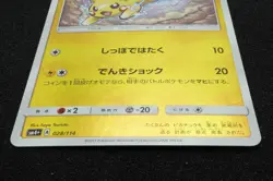 Pikachu 2017 Gold Mirror Holo Pokemon Card Japanese Free Shipping - Image 4