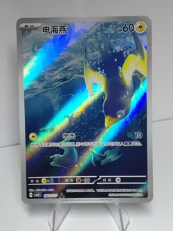 2026 Pokemon TCG S.Chinese Gem Pack Vol.5 CBB5C 26 07/07 Wattrel Holo - Image 1