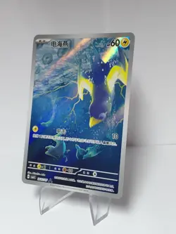 2026 Pokemon TCG S.Chinese Gem Pack Vol.5 CBB5C 26 07/07 Wattrel Holo - Image 4
