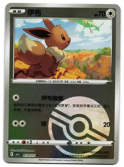 EEVEE 0104/15 GEM PACK 2 CBB2C POKE BALL HOLO CHINESE POKEMON CARD - Image 1