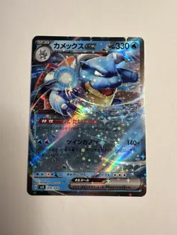 Pokemon Card Japanese - Blastoise ex 016/049 SVG - MINT 39Z - Image 1
