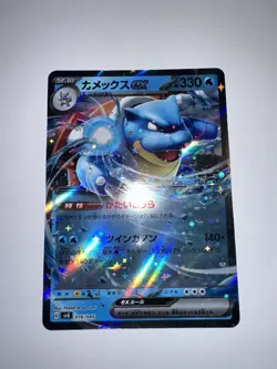Pokemon Card Japanese - Blastoise ex 016/049 SVG - MINT 39Z - Image 2