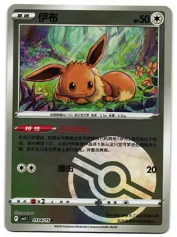 EEVEE 0103/15 GEM PACK 2 CBB2C POKE BALL HOLO CHINESE POKEMON CARD - Image 1