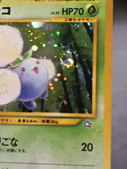 Jumpluff Holo Rare Japanese Card Gold, Silver, to a New World LP front/MP back - Image 4