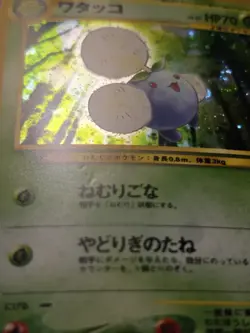 Jumpluff Holo Rare Japanese Card Gold, Silver, to a New World LP front/MP back - Image 5