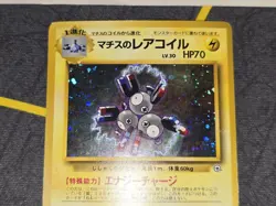 Lt. Surge's Magneton Holo Rare Japanese Card No. 082 LP front/MP back - Image 3